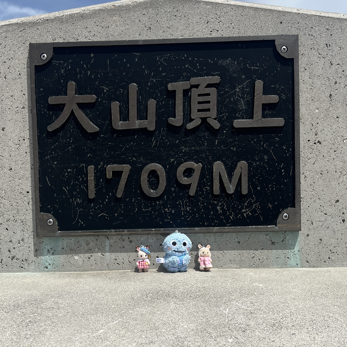 標高1,700m登ってみた
