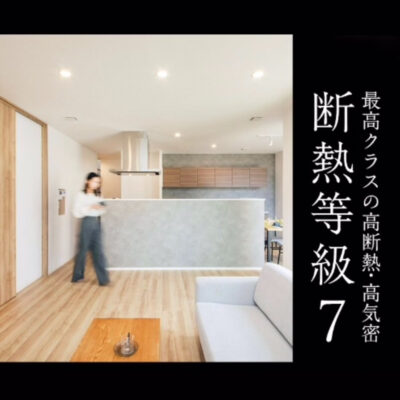 “断熱等級”って何？住宅の快適さを左右する重要ポイントをわかりやすく解説
