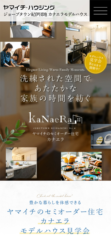 紀伊団地カナエラモデルハウス