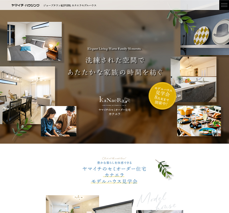 紀伊団地カナエラモデルハウス