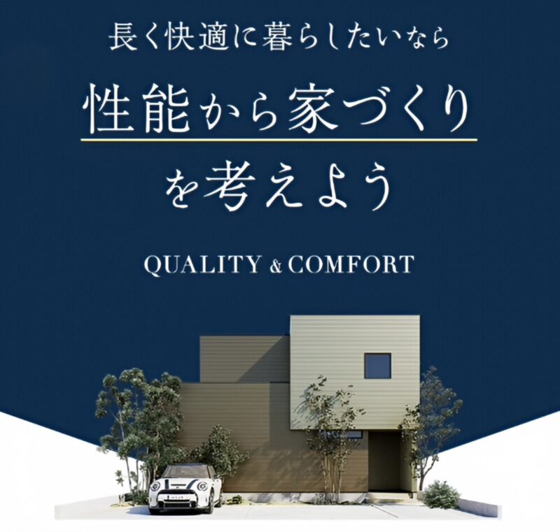 長期優良住宅って普通の家と何が違うの？他の高性能住宅との違いも解説