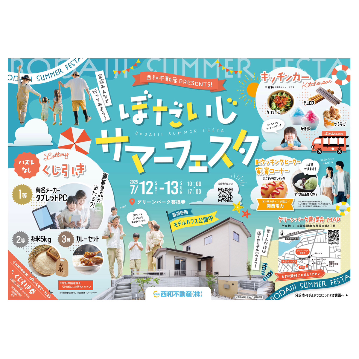 家族みんなで行ってみよう！ぼだいじサマーフェスタ