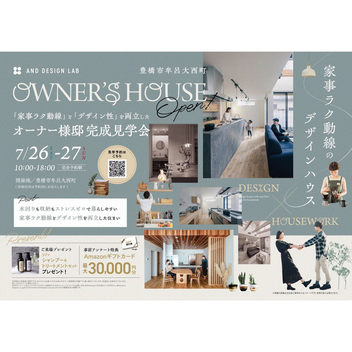 DESIGN×HOUSEWORK 家事ラク動線のデザインハウス