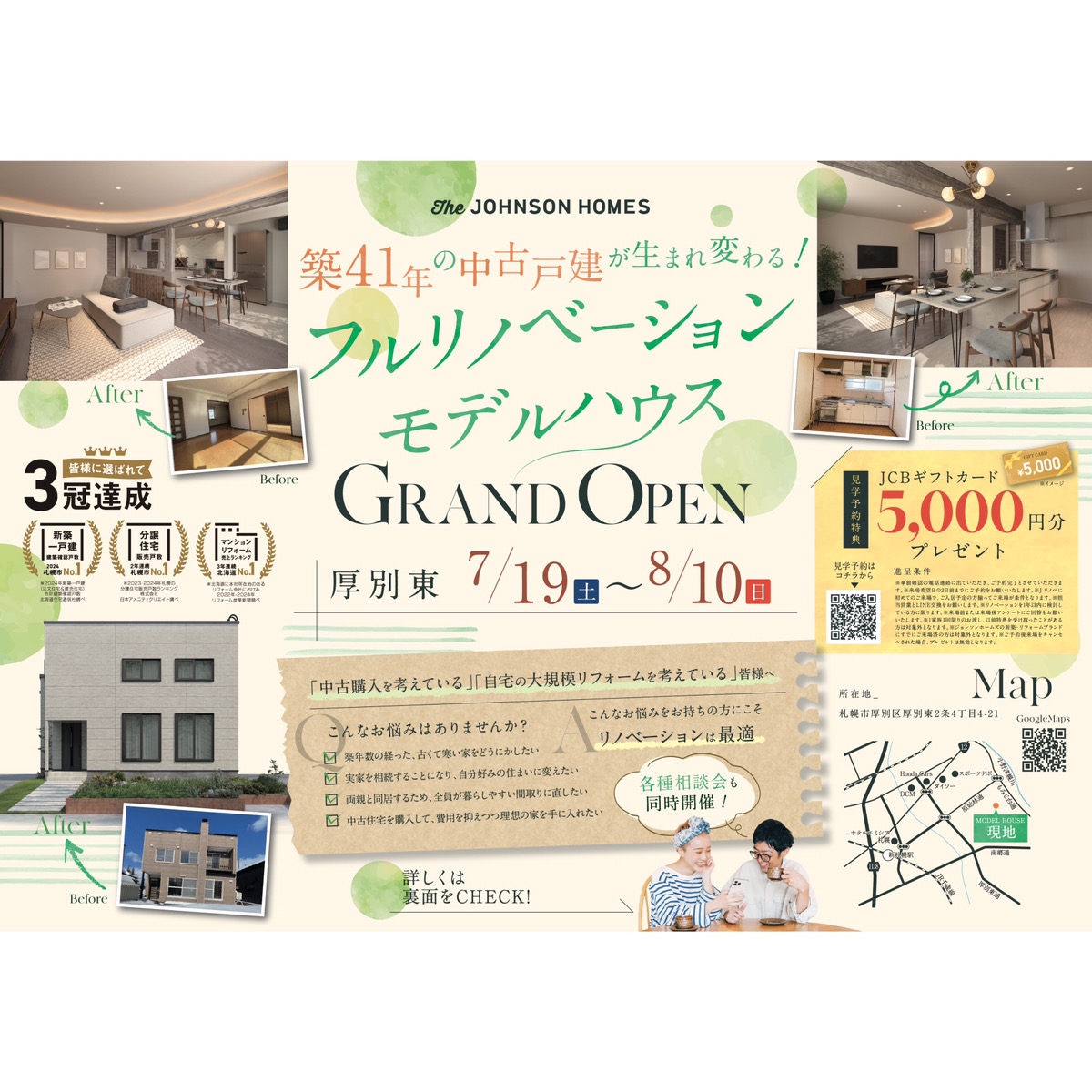 築41年の中古戸建が生まれ変わる！フルリノベーションモデルハウス