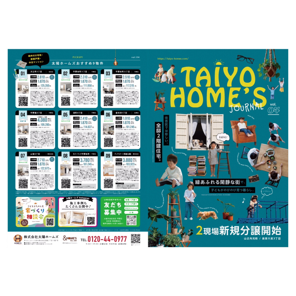 TAIYO HOME’S JOURNAL vol.04 – 2現場新規分譲地特集