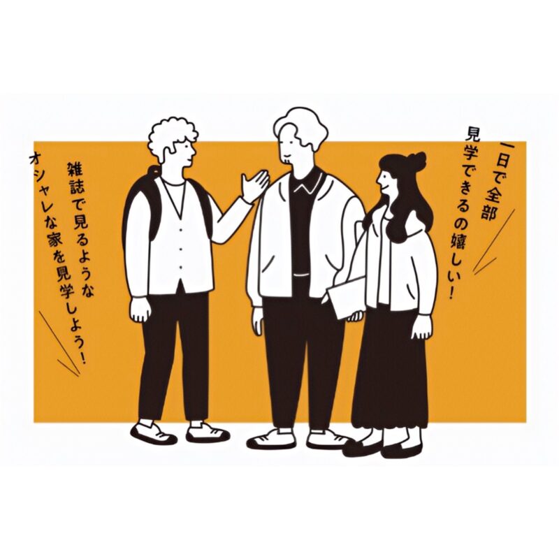 住宅展示場とモデルハウス、見学するならどっち？違いと活用法を解説！