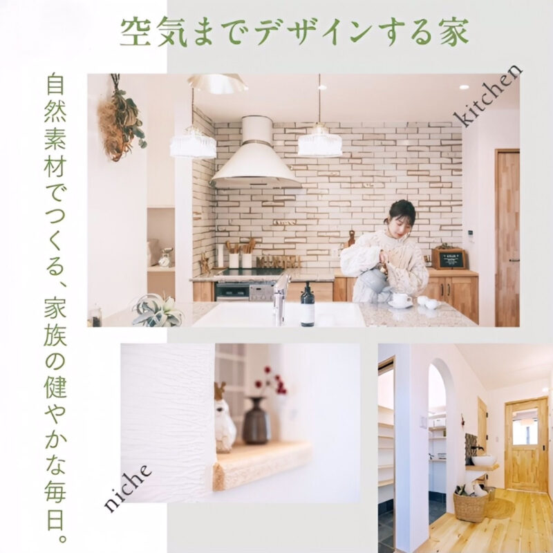 アレルギーが気になる人に｜“空気がきれいな家” をつくる工夫