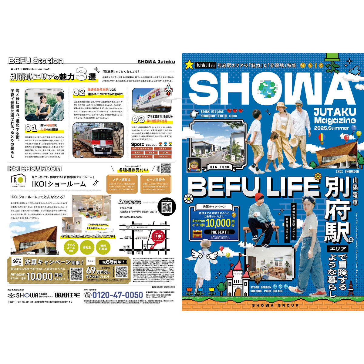 SHOWA JUTAKU Magazine 2025.Summer