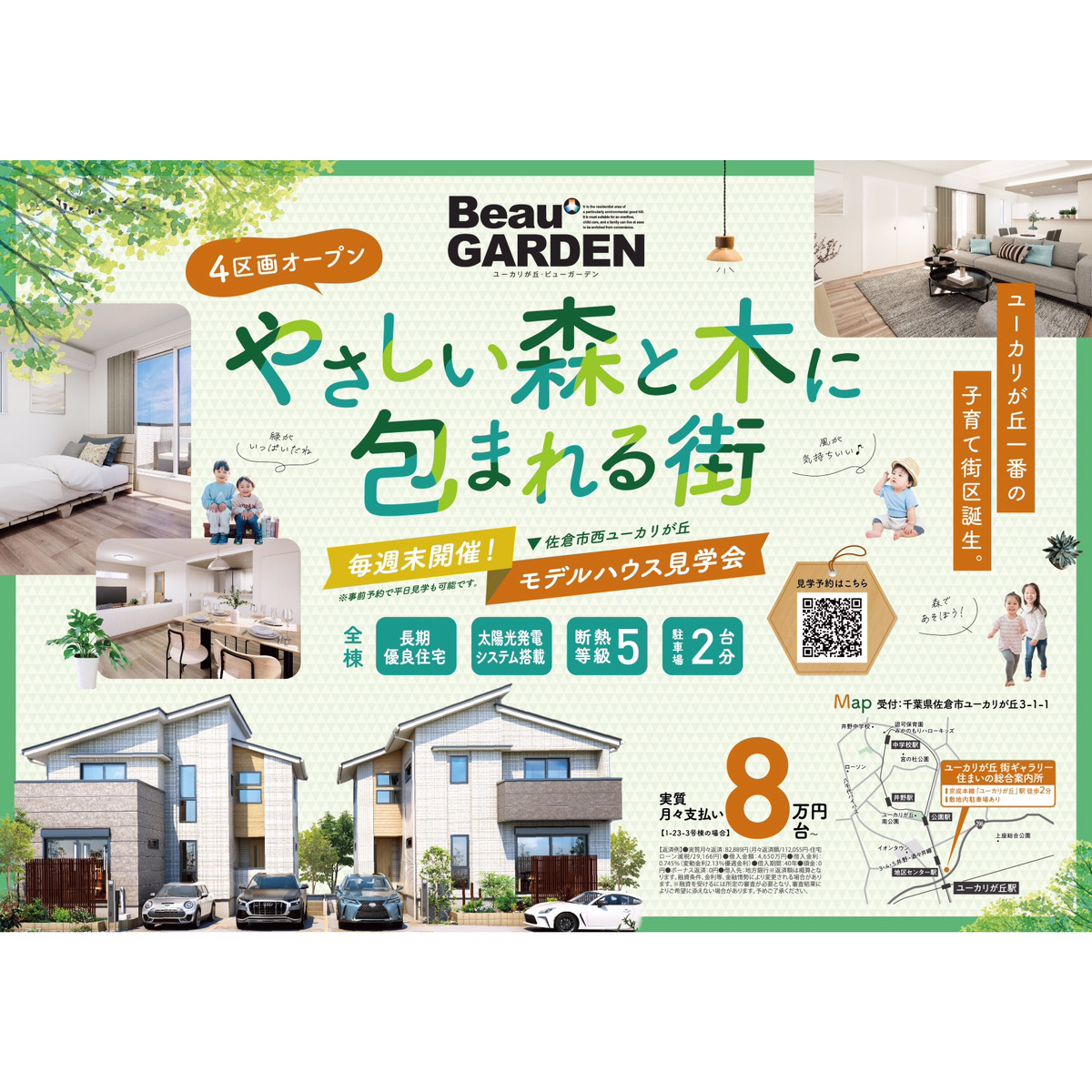 木々の潤いと爽やかな風に包まれる ”森” の街づくり