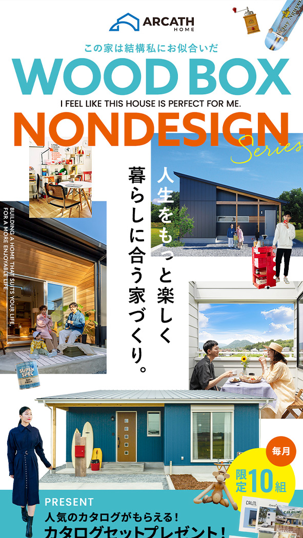 WOODBOX & NONDESIGN 資料請求