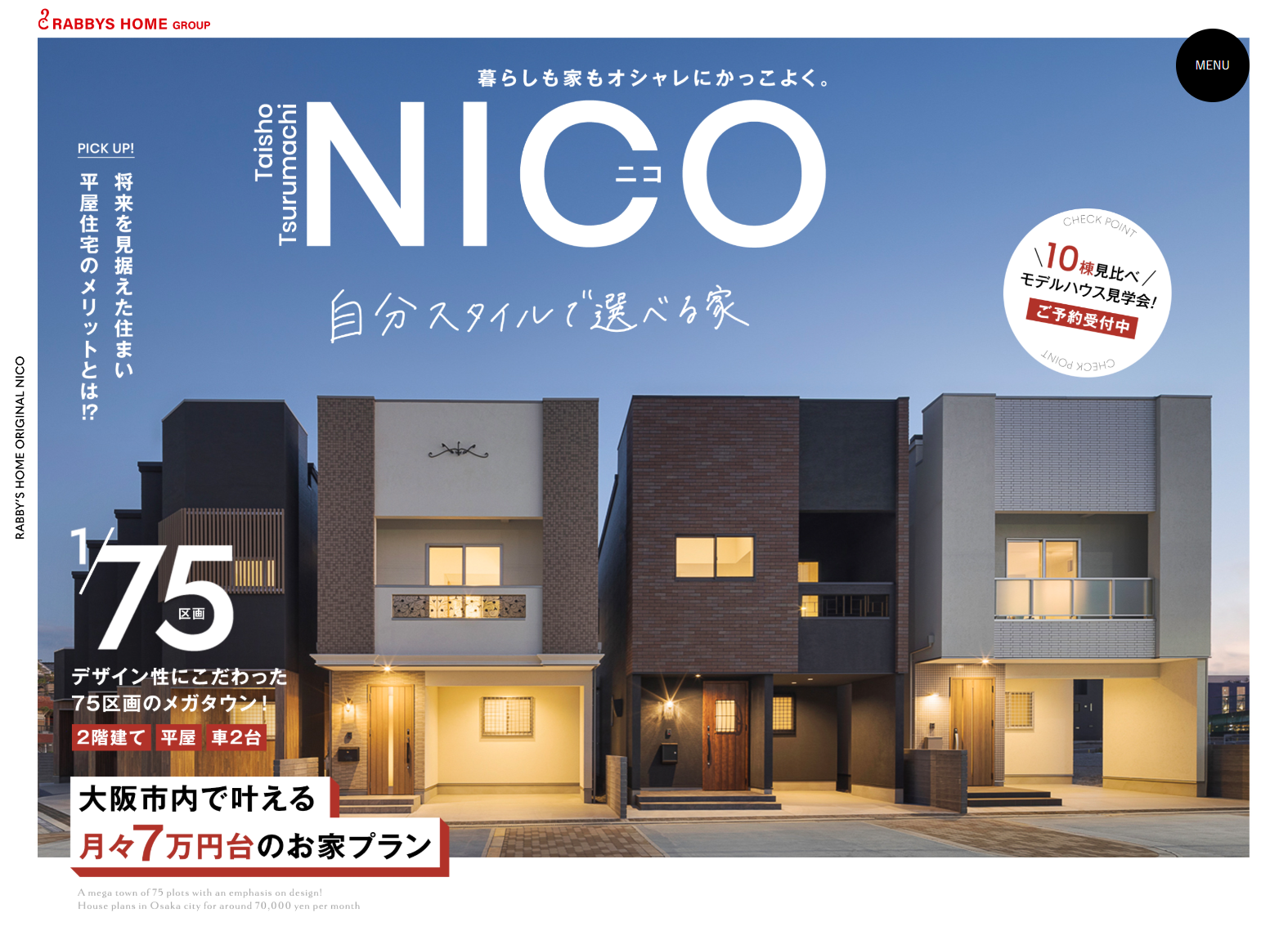 自分スタイルで選べる家　NICO大正鶴町 総75区画 新築戸建