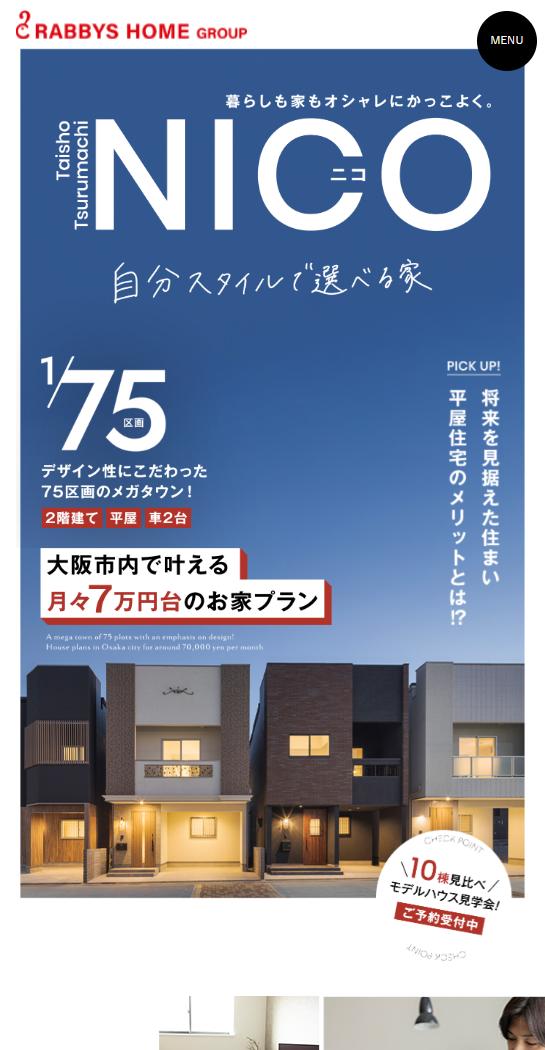 自分スタイルで選べる家　NICO大正鶴町 総75区画 新築戸建