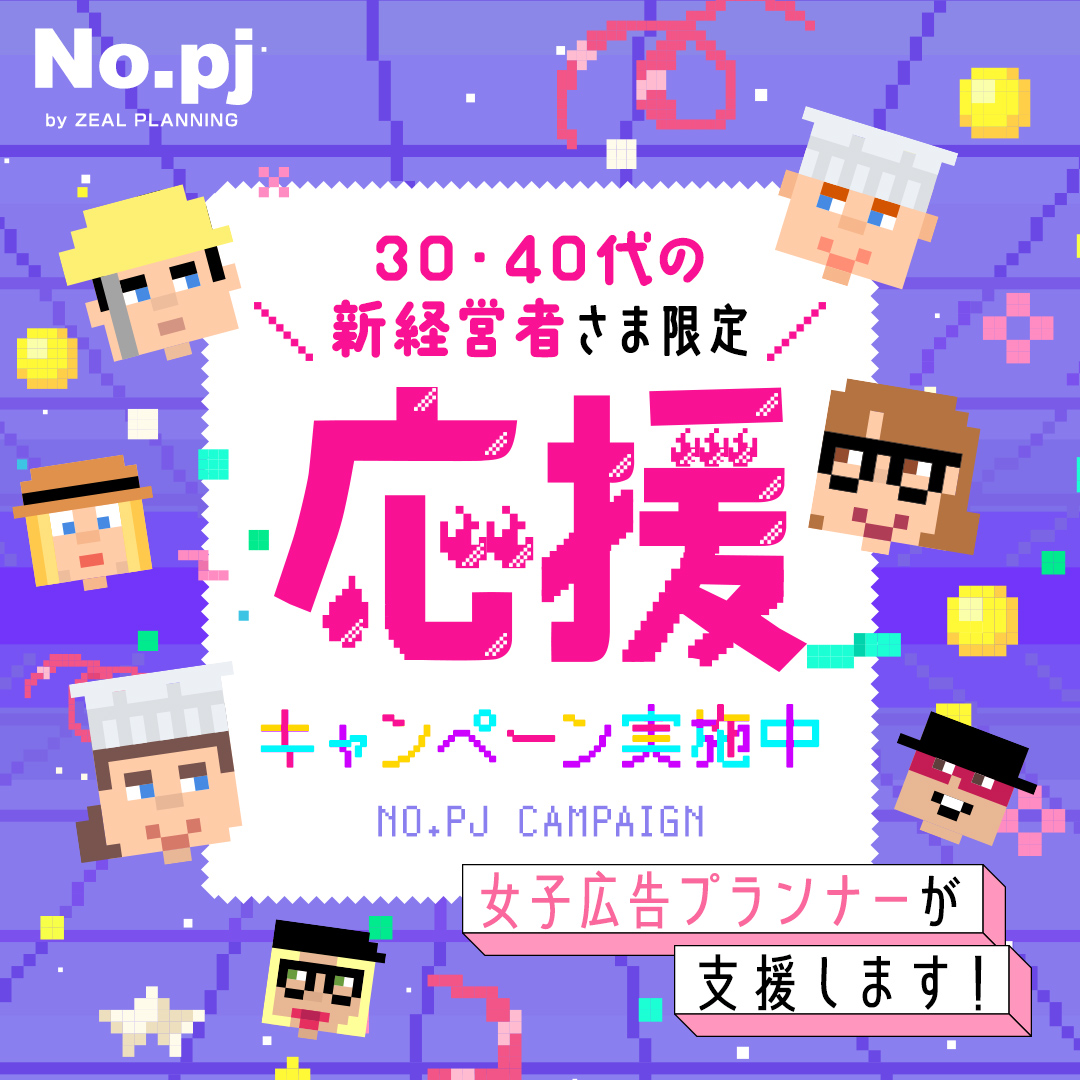 30・40代の新経営者様限定応援キャンペーン