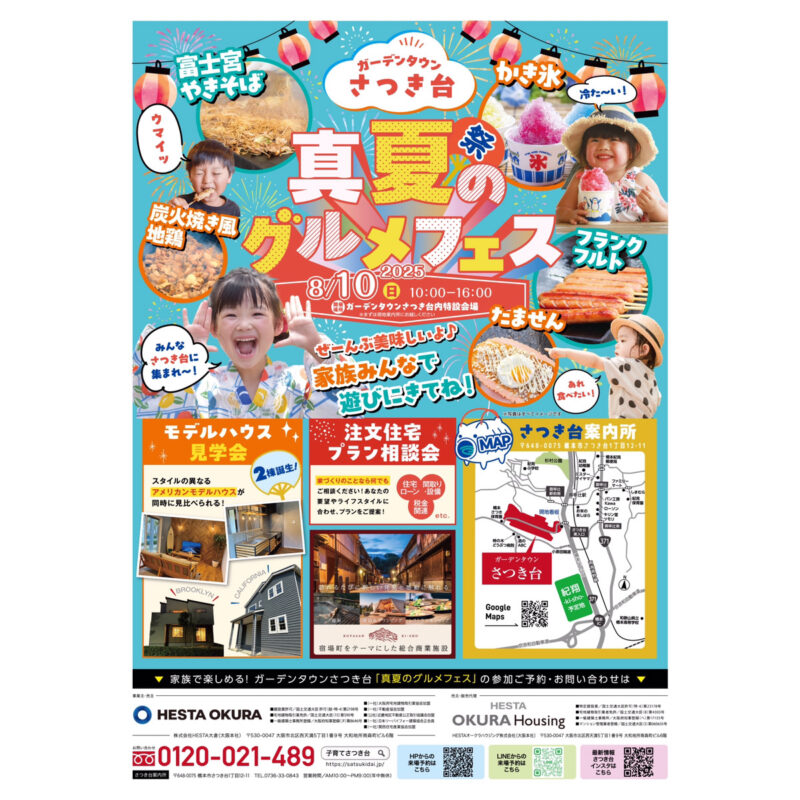 家族みんなで遊びにきてね！真夏のグルメフェス