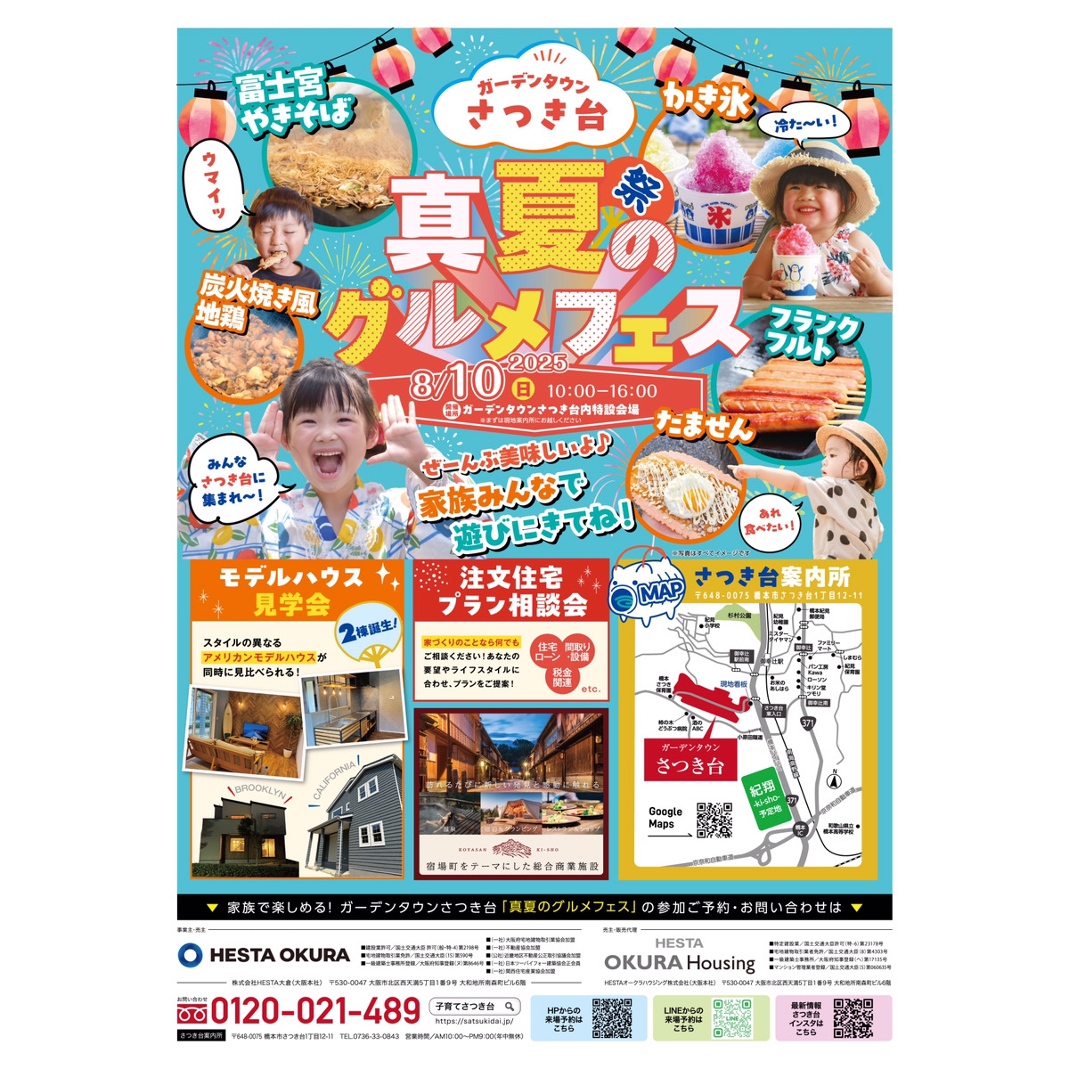 家族みんなで遊びにきてね！真夏のグルメフェス