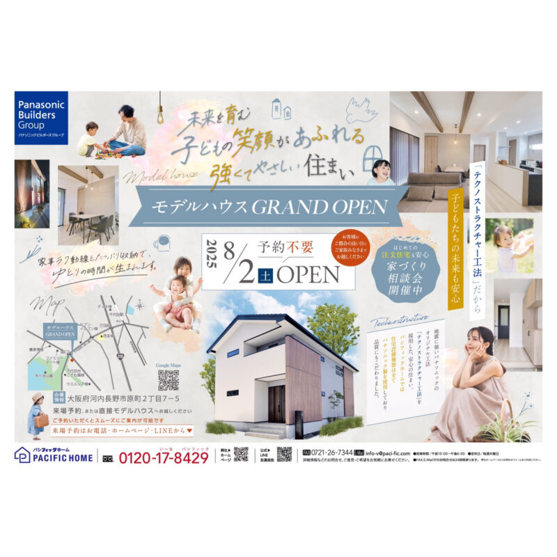 未来を育む子どもの笑顔があふれる強くてやさしい住まい