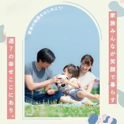 分譲地はなぜ「子育て世帯」に選ばれる？その理由と暮らしやすさ