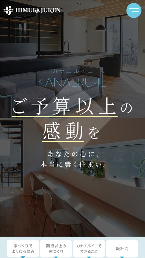 カナエルイエ