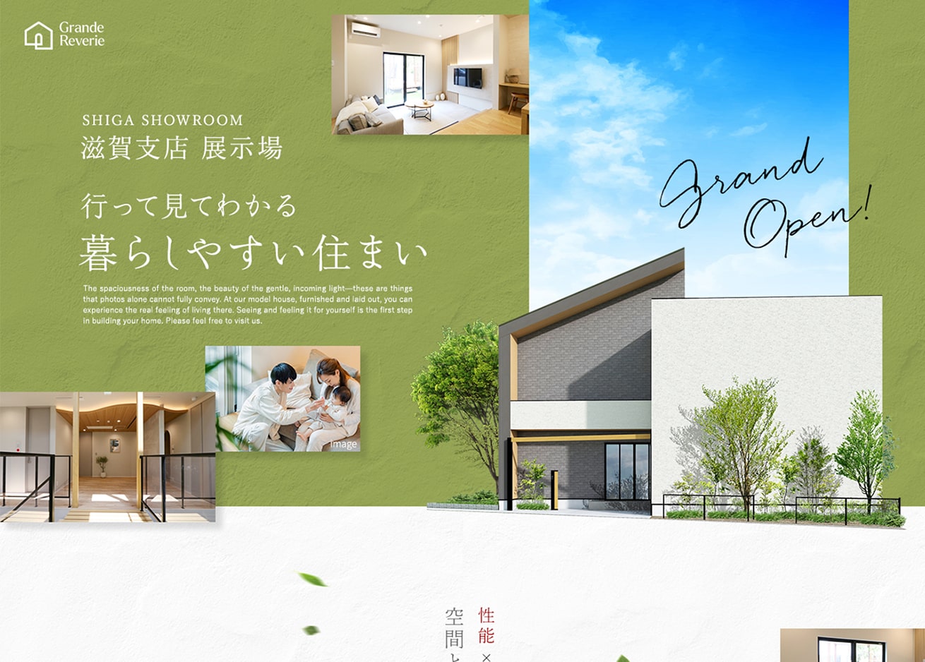 グランレブリー　滋賀支店展示場