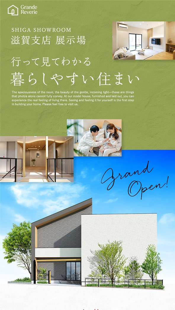グランレブリー　滋賀支店展示場