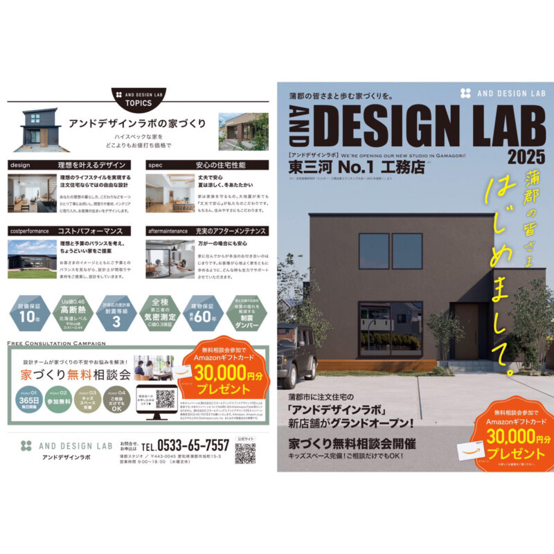 AND DESIGN LAB 2025 – 蒲郡の皆さまはじめまして。