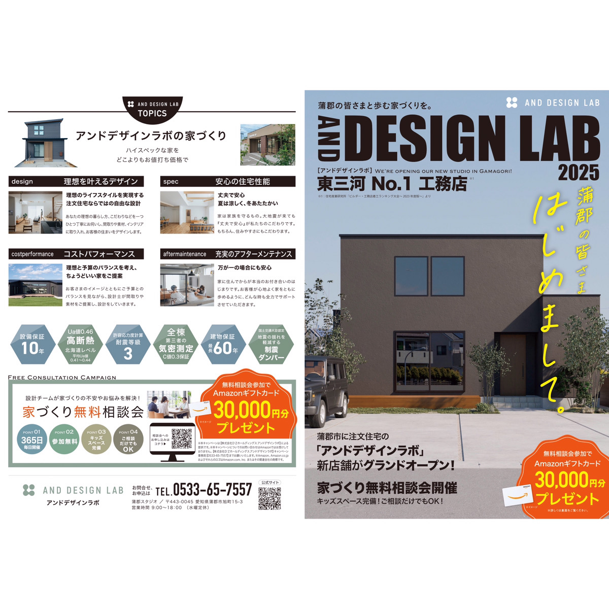AND DESIGN LAB 2025 – 蒲郡の皆さまはじめまして。