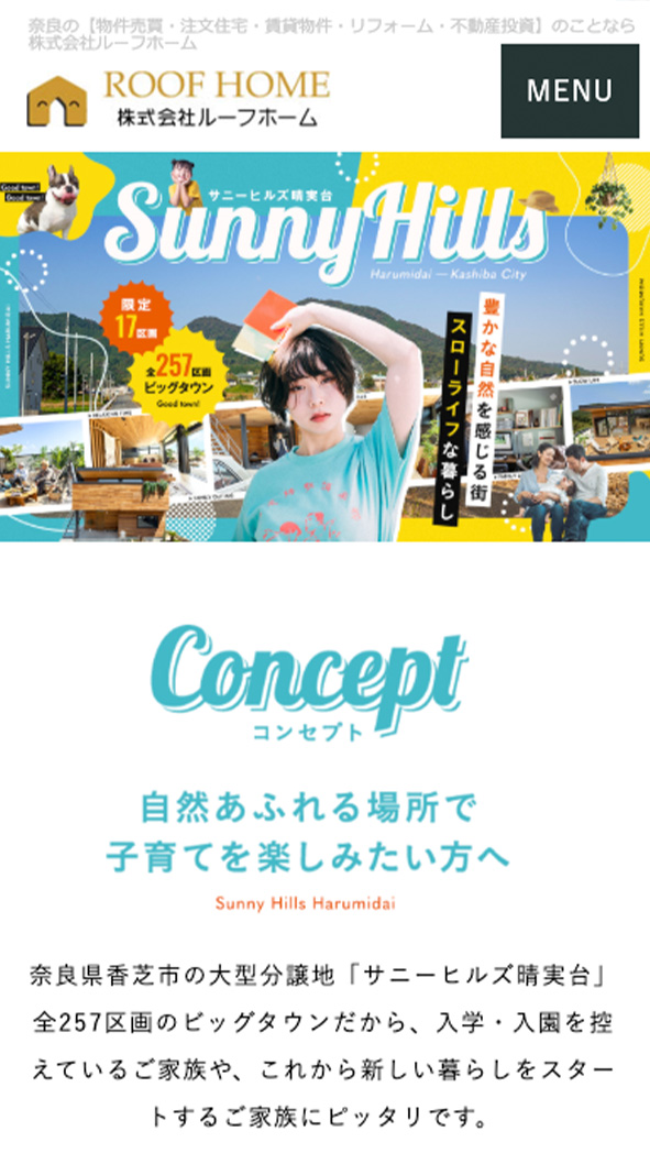 サニーヒルズ晴美台
