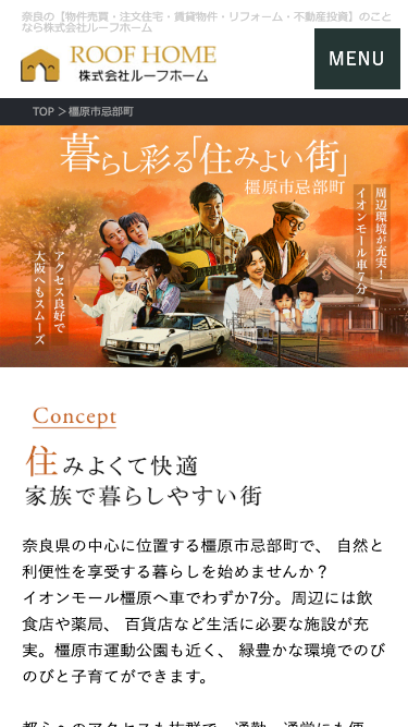 あかりTown橿原市忌部町