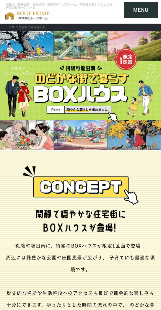 生駒郡斑鳩町龍田南 BOXハウス