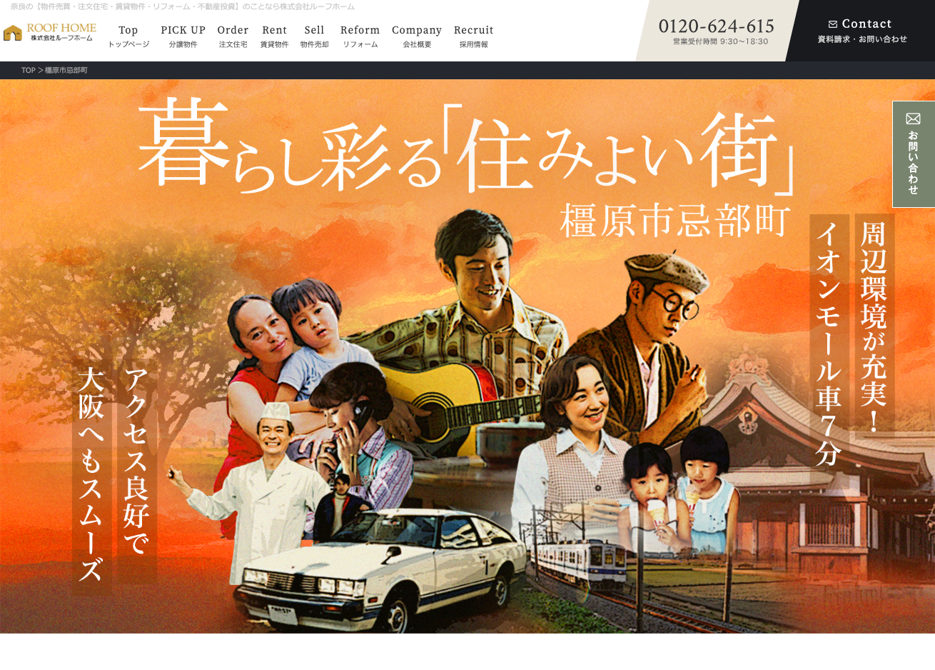 あかりTown橿原市忌部町