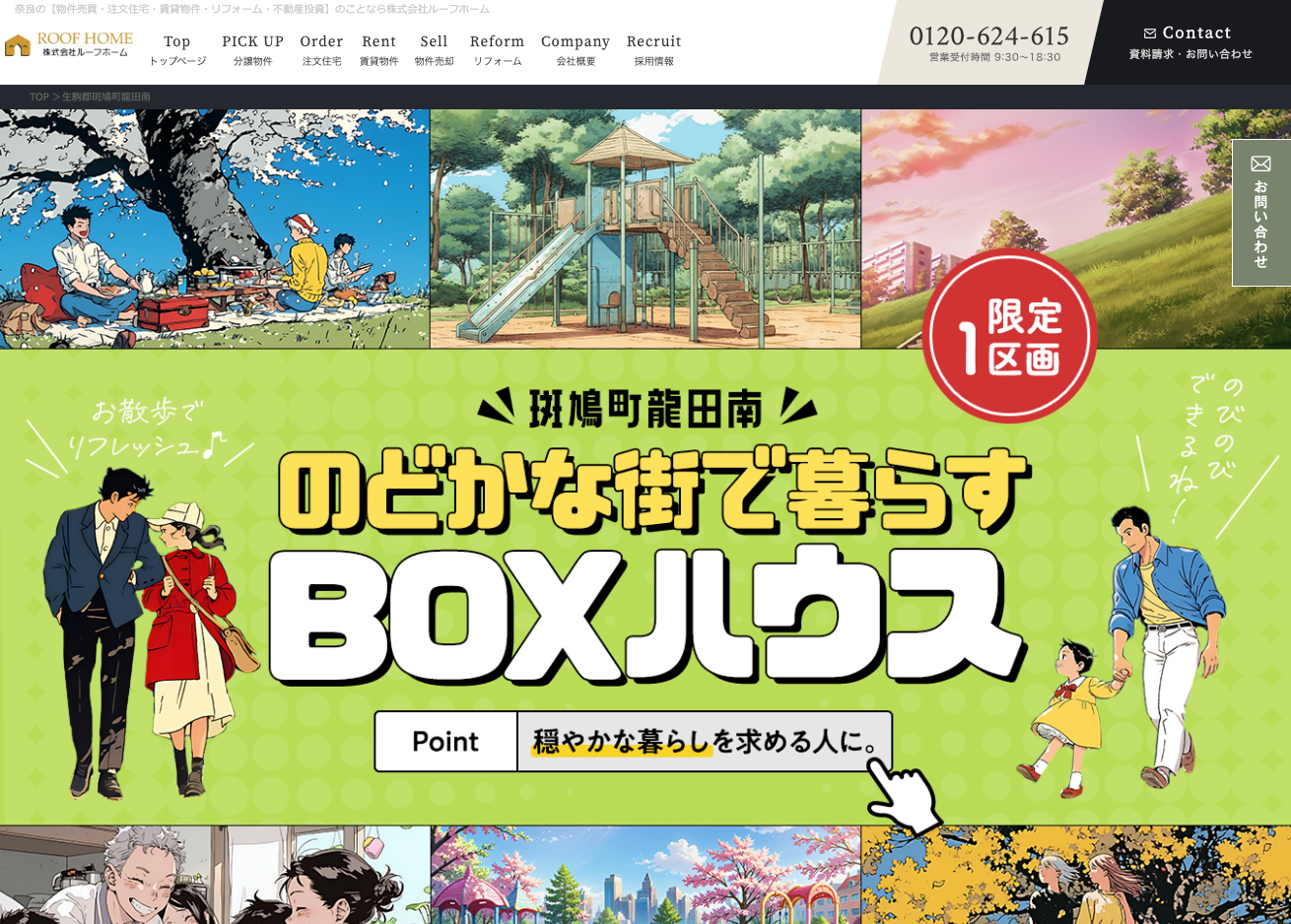 生駒郡斑鳩町龍田南 BOXハウス