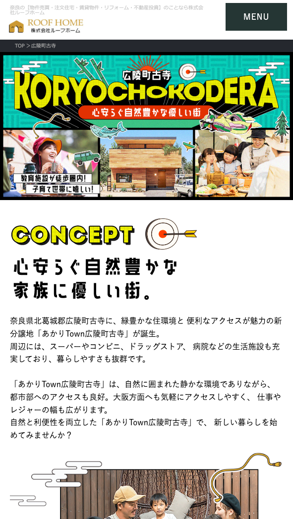あかりTown広陵町古寺