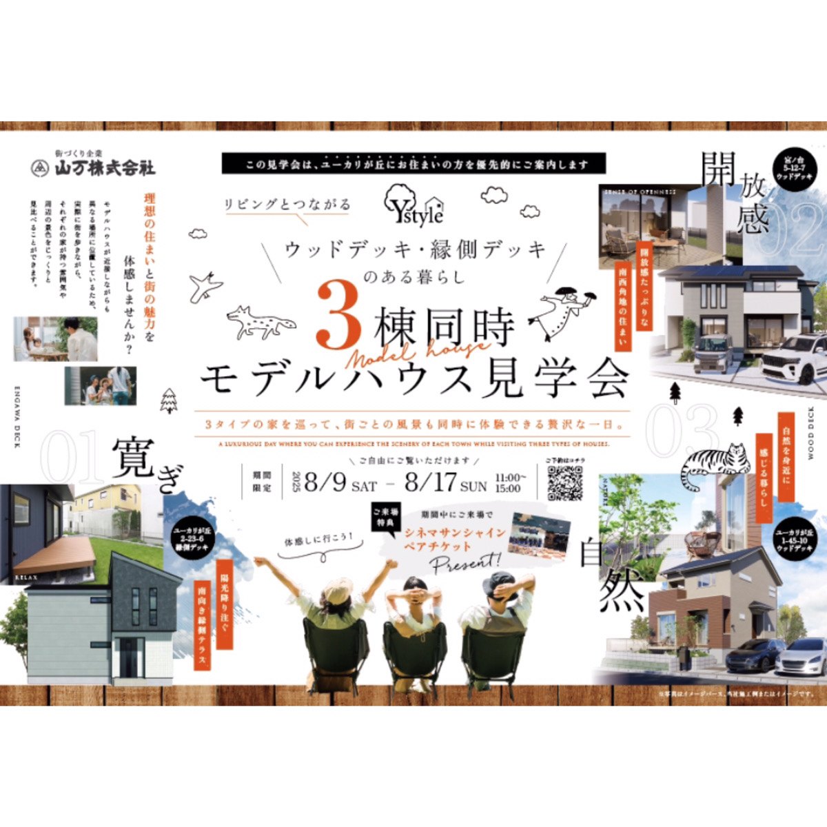 リビングとつながるウッドデッキ・縁側デッキのある暮らし