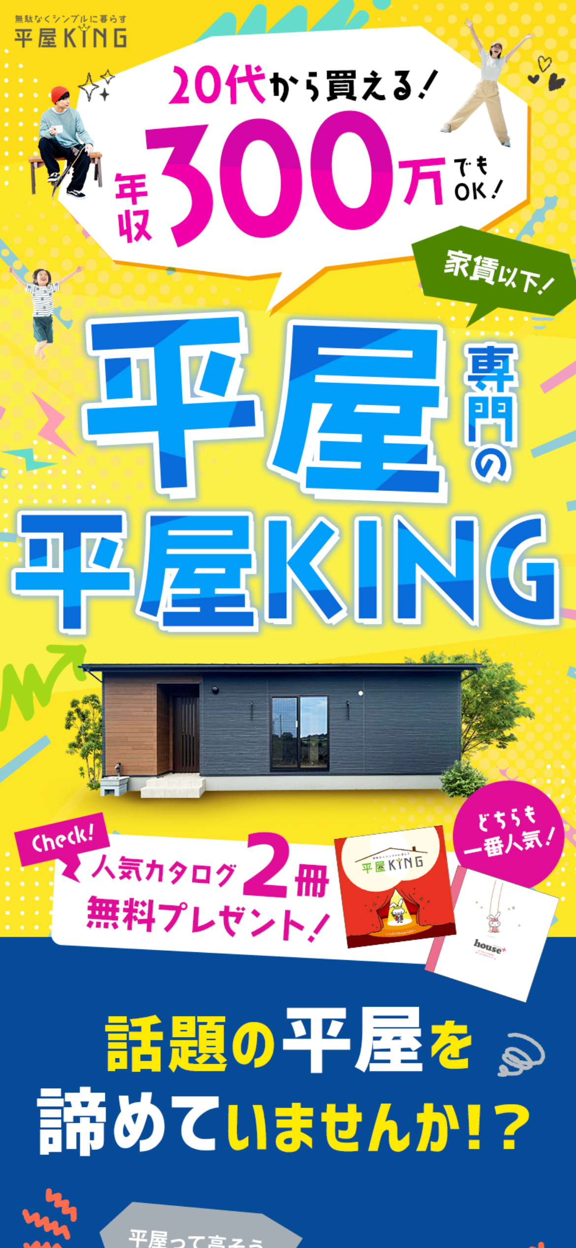平屋資料請求