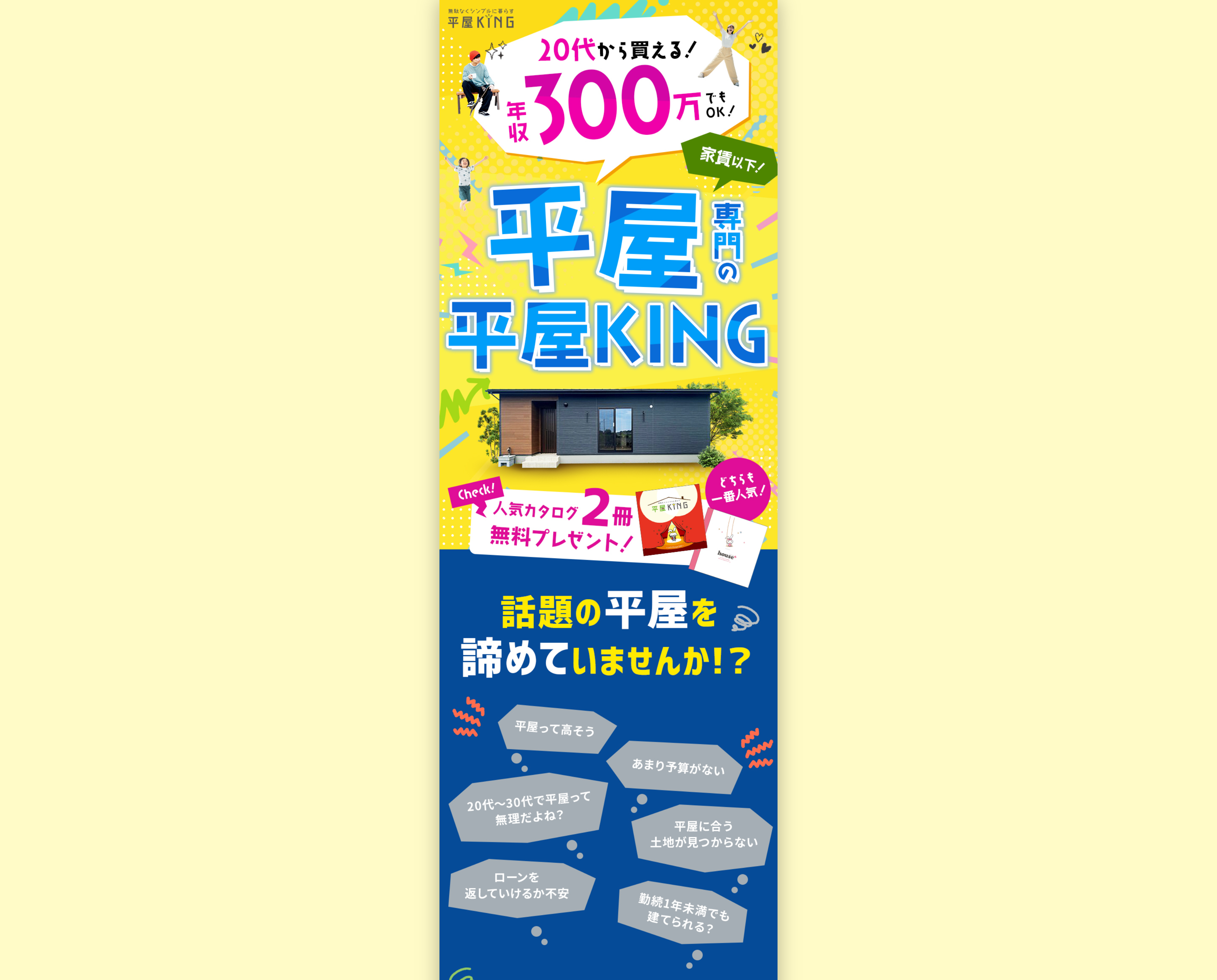 平屋資料請求