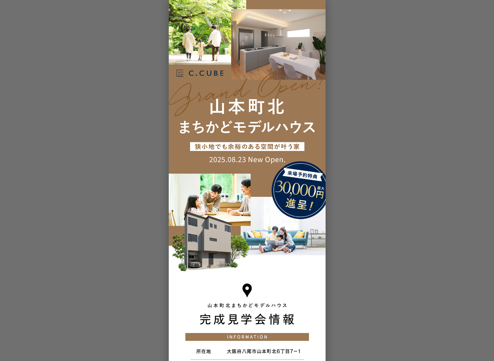 「山本町北」まちかどモデルハウスグランドオープン