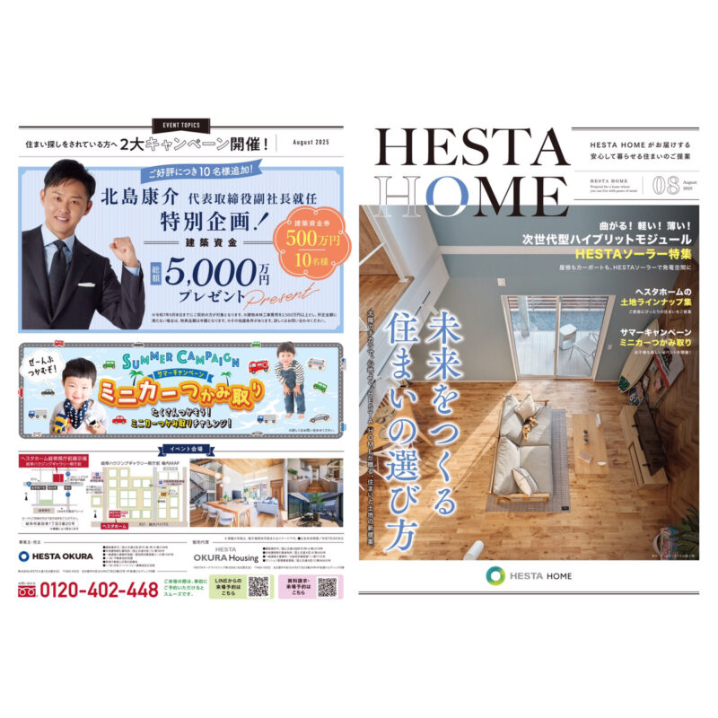 HESTA HOME MAGAZINE – 未来をつくる住まいの選び方