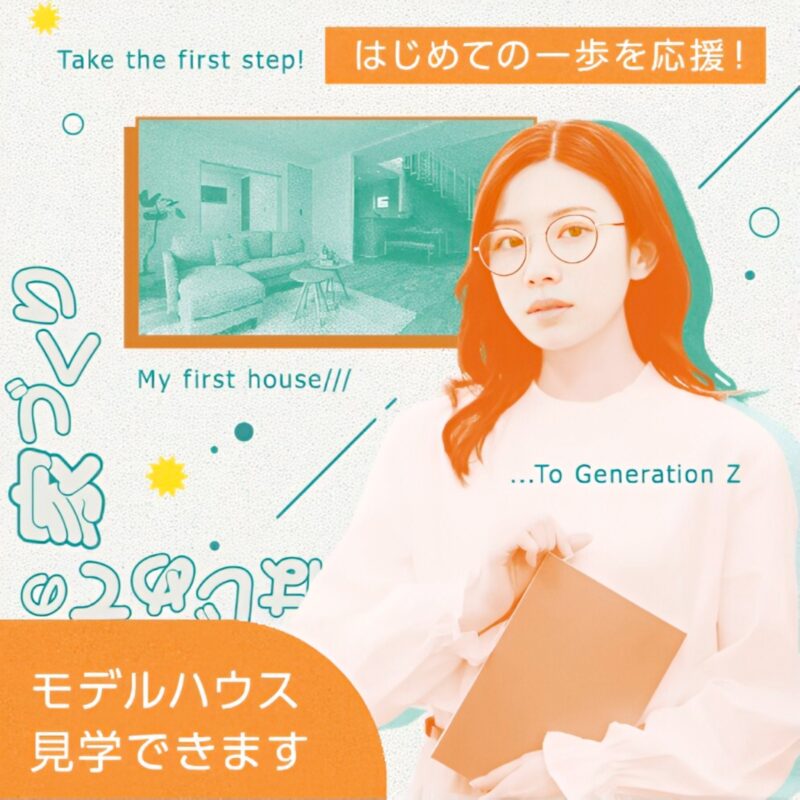 Z世代の心をつかむ住宅LPデザイン｜共感を呼ぶ見せ方のポイント