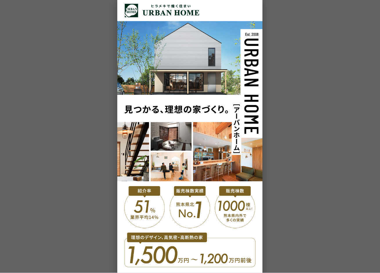 見つかる、理想の家づくり。