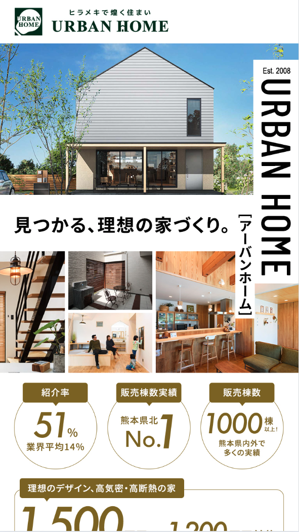 見つかる、理想の家づくり。
