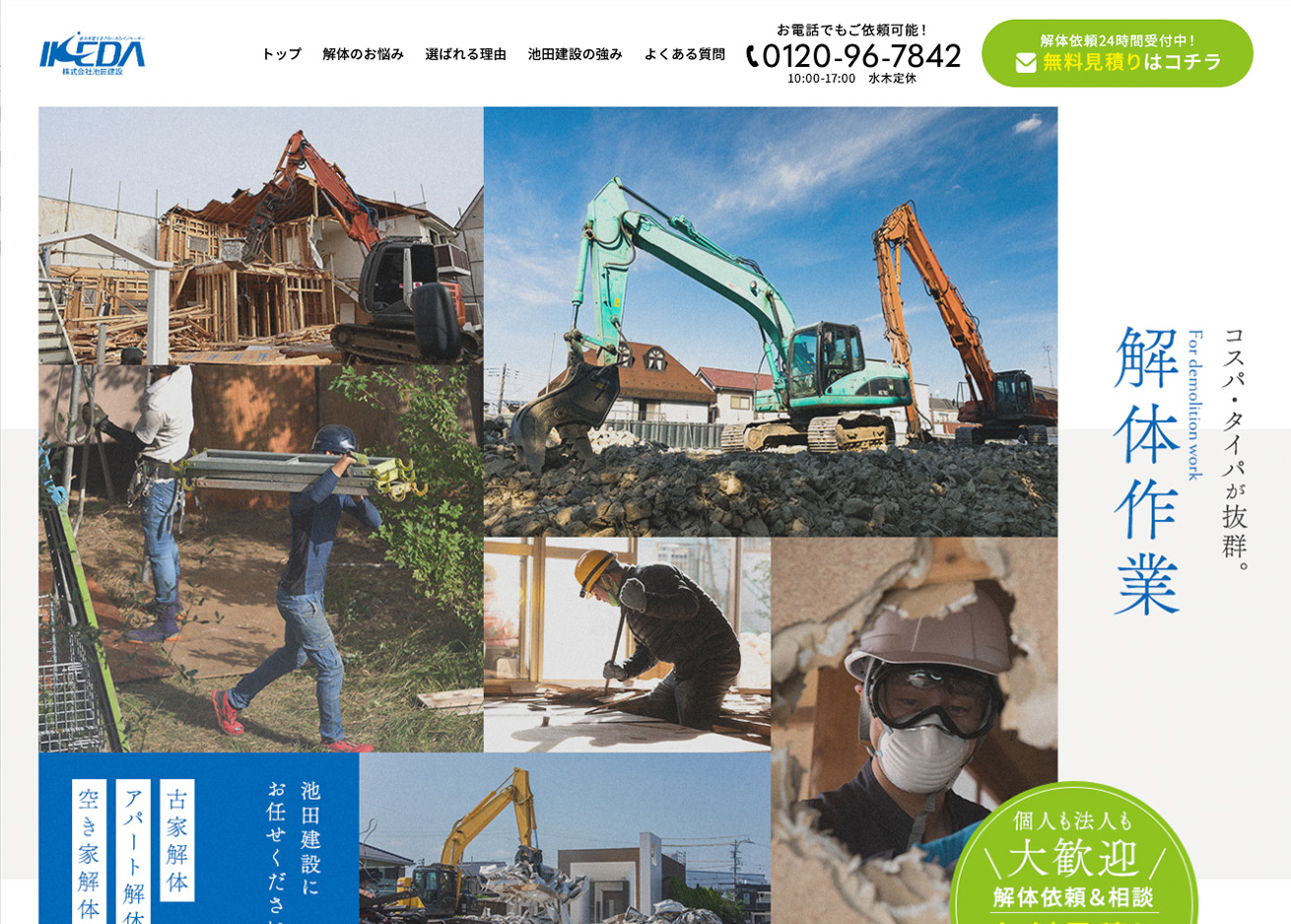 コスパ・タイパが抜群の解体作業