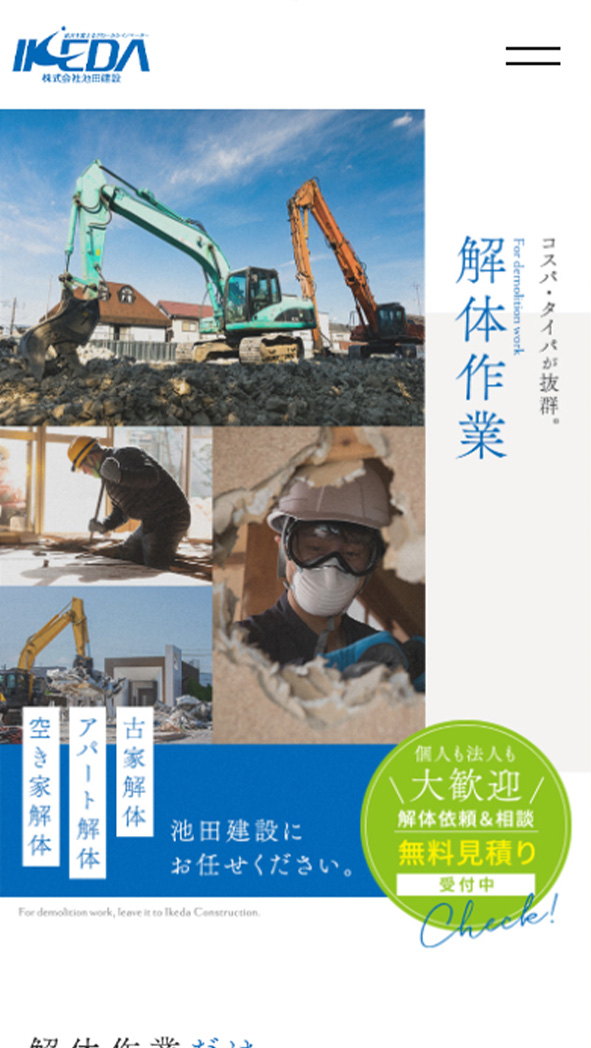 コスパ・タイパが抜群の解体作業