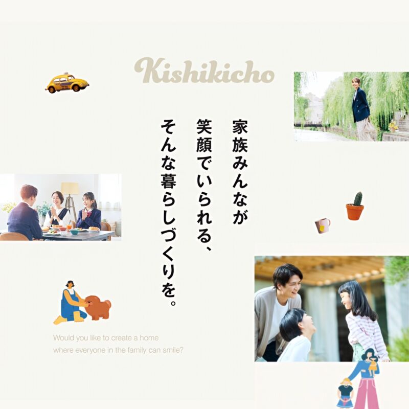 ファミリー層向け住宅サイトの“あるある落とし穴”と改善アイデア