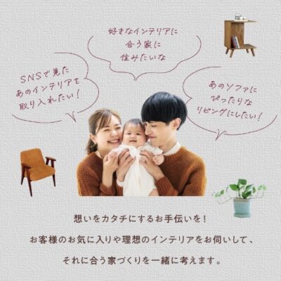 Z世代に響く注文住宅LPはこうつくる｜見たい＆知りたいの引き出し方