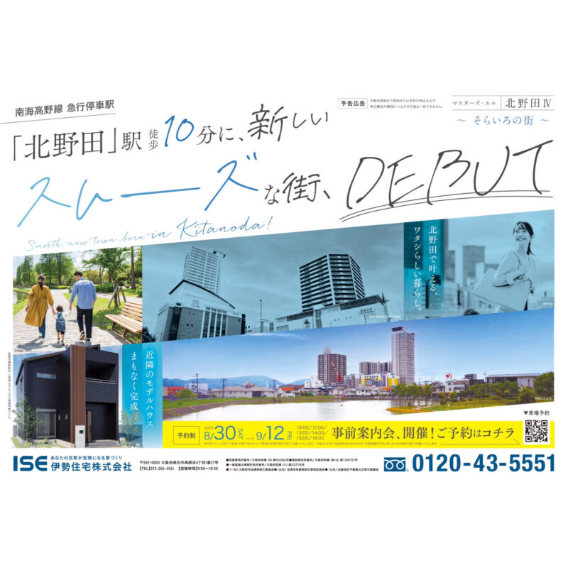 駅徒歩10分に、新しいスムーズな街、DEBUT