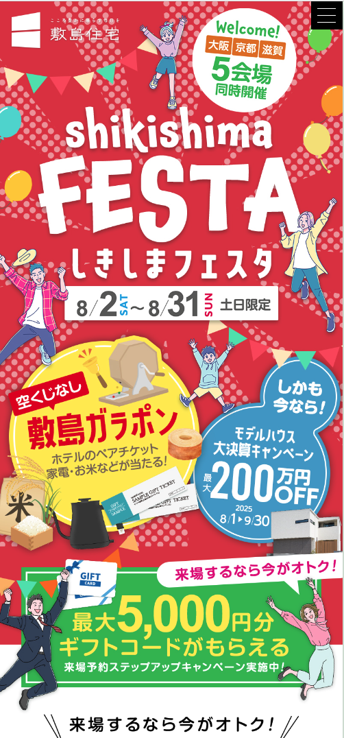 しきしまフェスタＬＰ