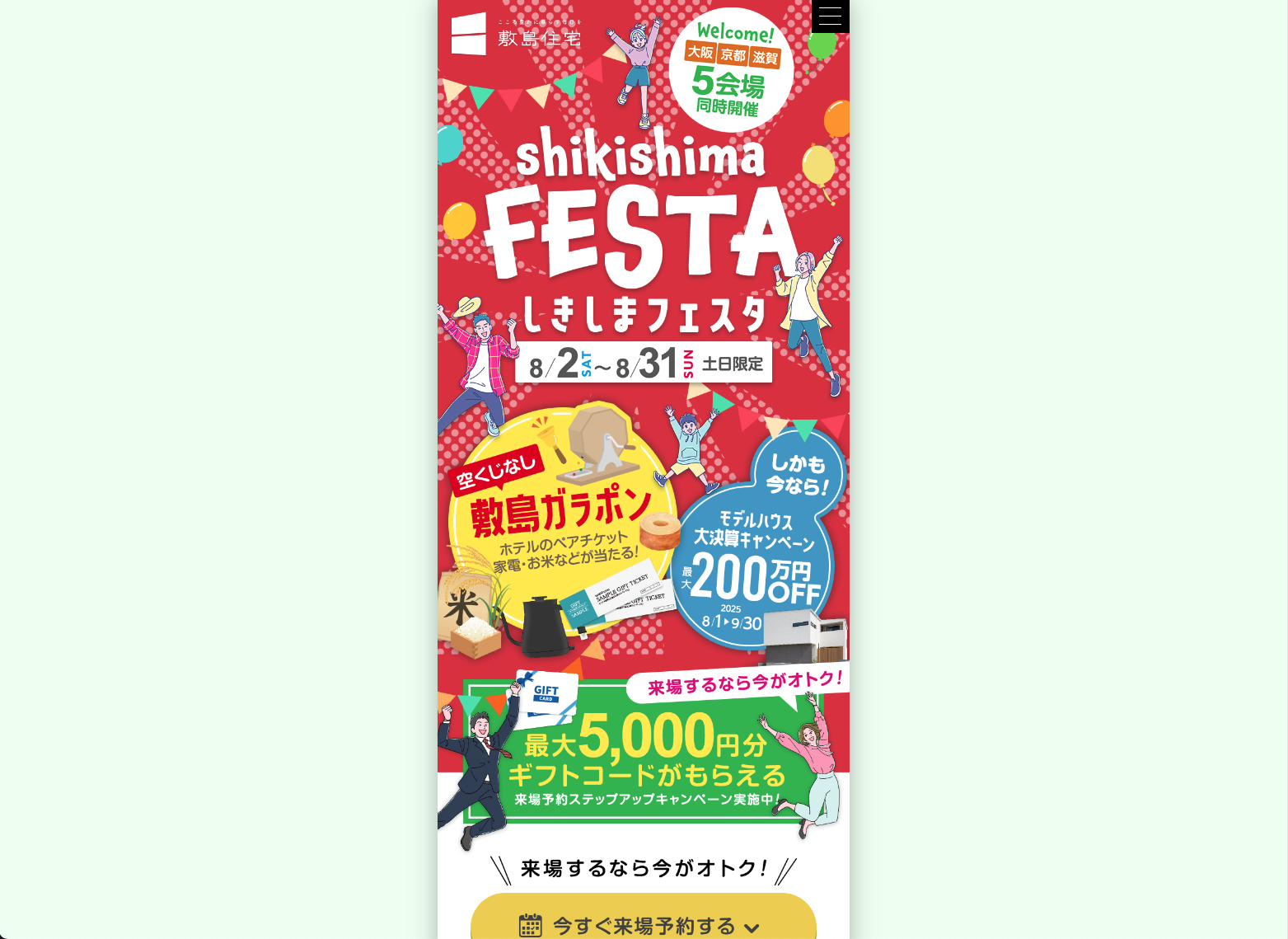 しきしまフェスタＬＰ