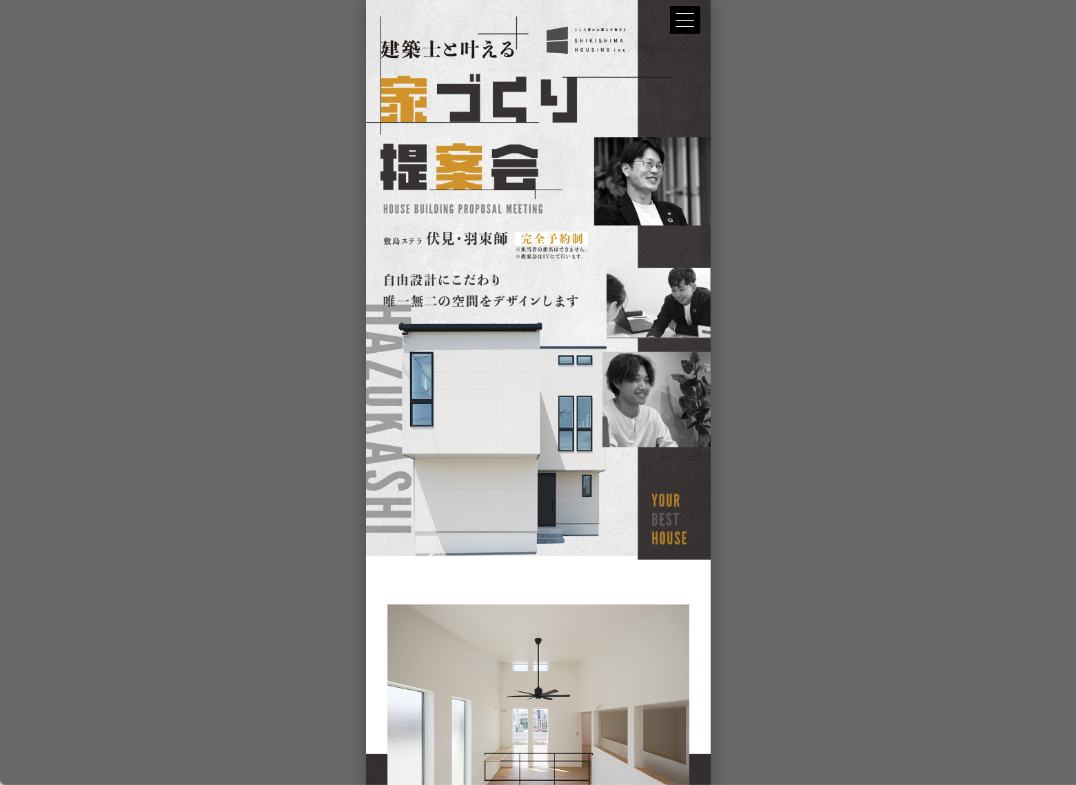 建築士と叶える家づくり提案会ＬＰ