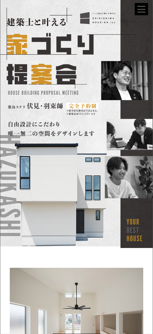 建築士と叶える家づくり提案会ＬＰ