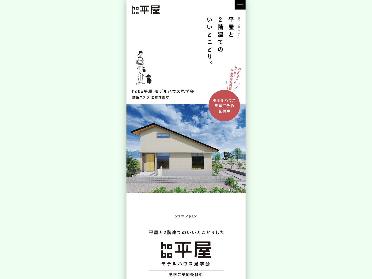 hobo平屋ＬＰ